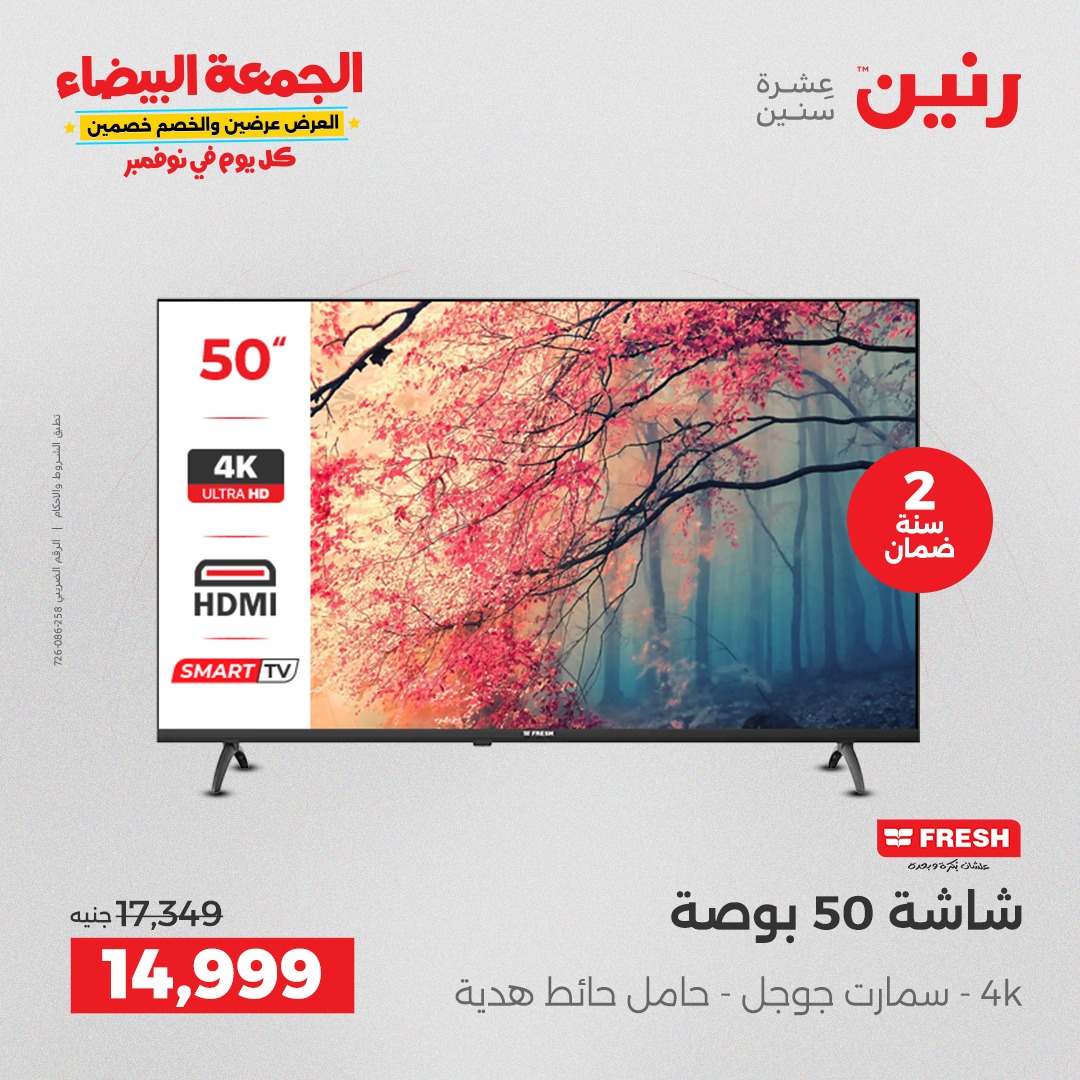 raneen offers from 4nov to 2nov 2025 عروض رنين من 4 نوفمبر حتى 2 نوفمبر 2025 صفحة رقم 21